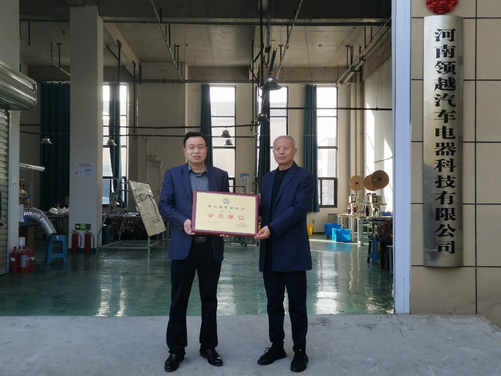 【会员风采】走访河南领越汽车电器科技有限公司并颁发会员牌匾